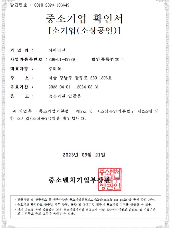 중소기업확인서