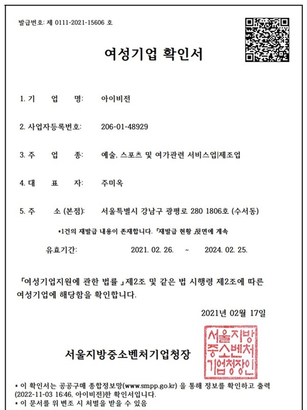 여성기업확인서